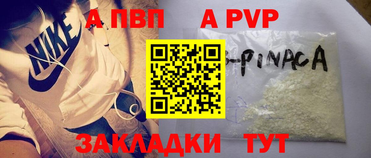 A-PVP мука Зеленогорск