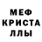 МЕФ mephedrone Dexp S290