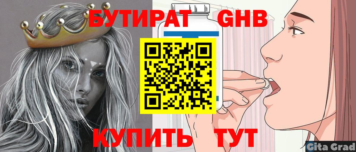 БУТИРАТ буратино  Вход с VPN  Зеленогорск 