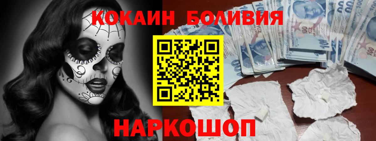 Cocaine VHQ  Кокаин Боливия  Вход с VPN  Зеленогорск 