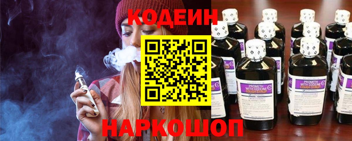 Кодеин напиток Lean (лин) Зеленогорск