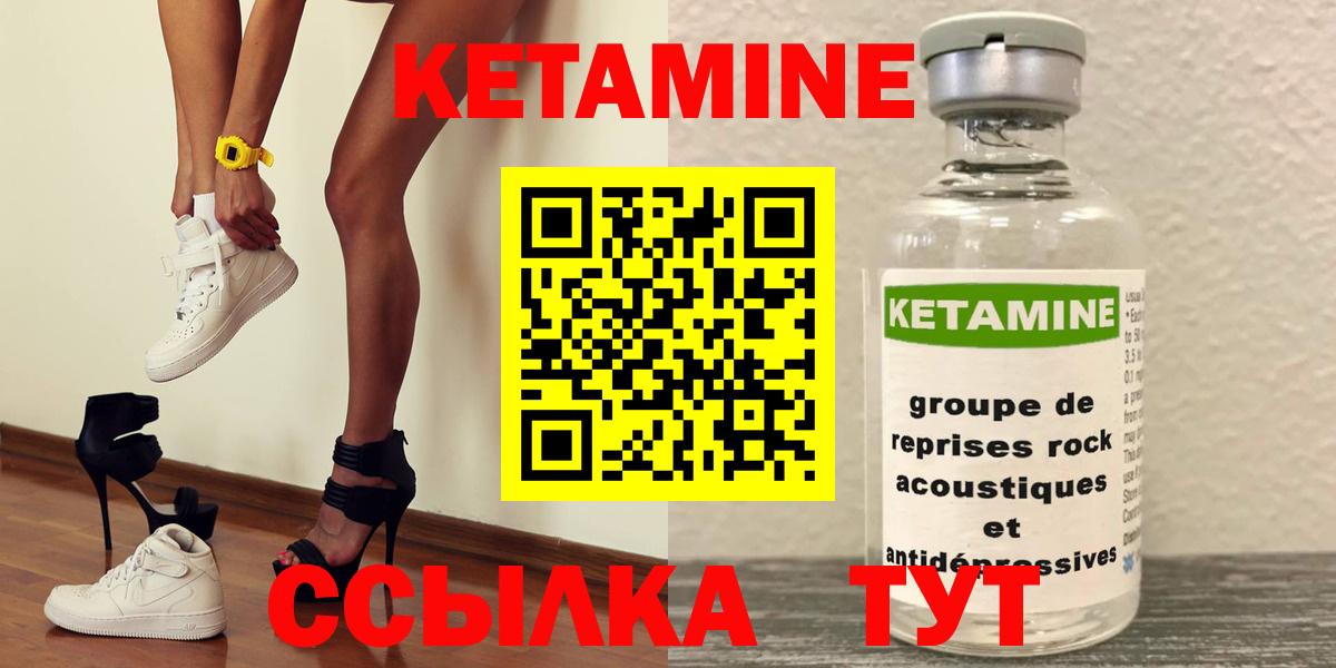 КЕТАМИН VHQ Зеленогорск
