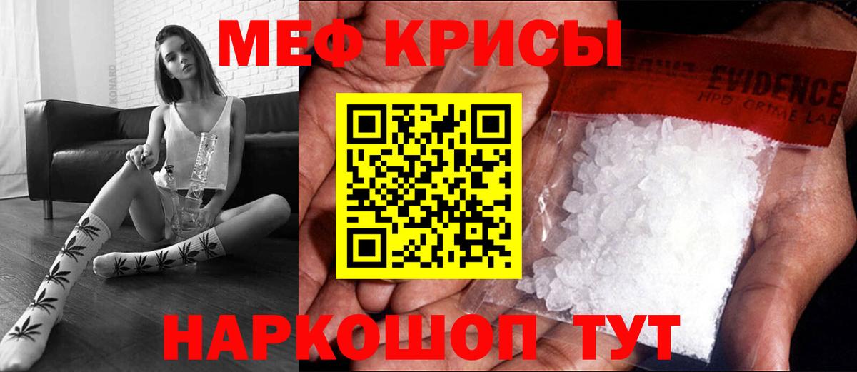 Меф мяу мяу Зеленогорск
