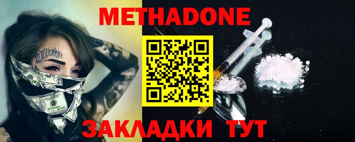 Метадон белоснежный Зеленогорск