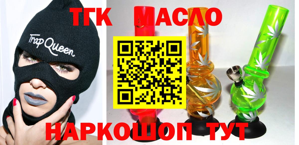 Дистиллят ТГК THC oil Зеленогорск
